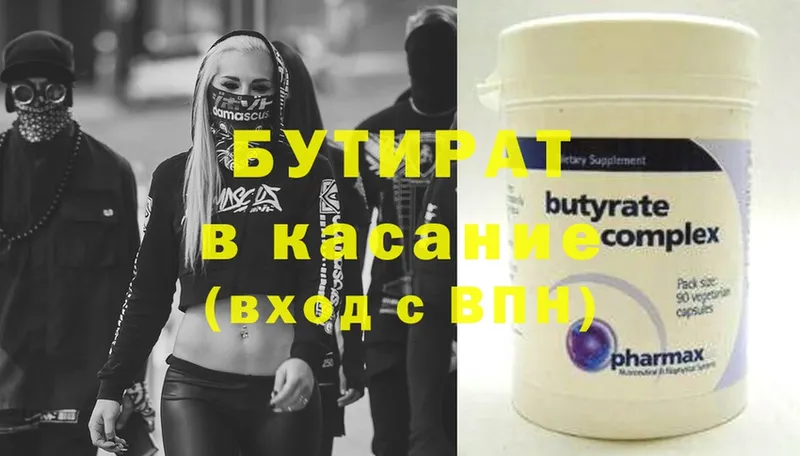 где купить наркоту  Грязовец  БУТИРАТ 1.4BDO 