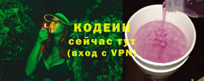 Кодеин Purple Drank Грязовец